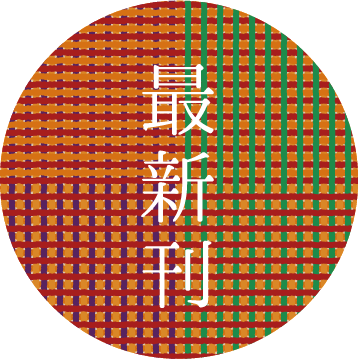 最新刊