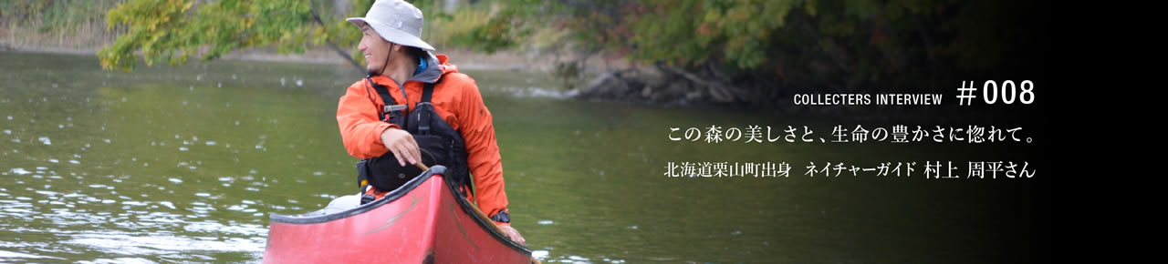 北海道栗山町出身　村上周平さん