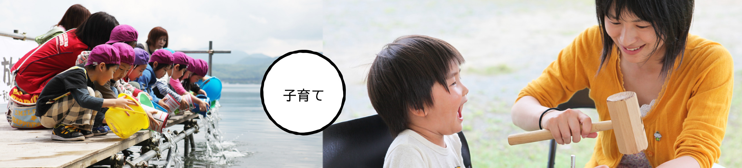 子育て