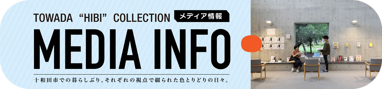 メディア情報